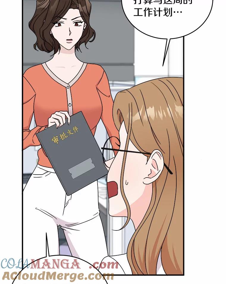 《必须同寝才可以》51.项目负责人 第37页