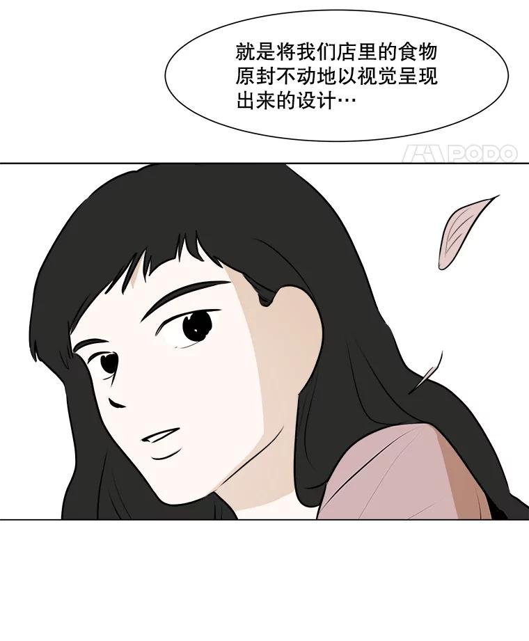 《寻找小艾》50.开业（2） 第60页