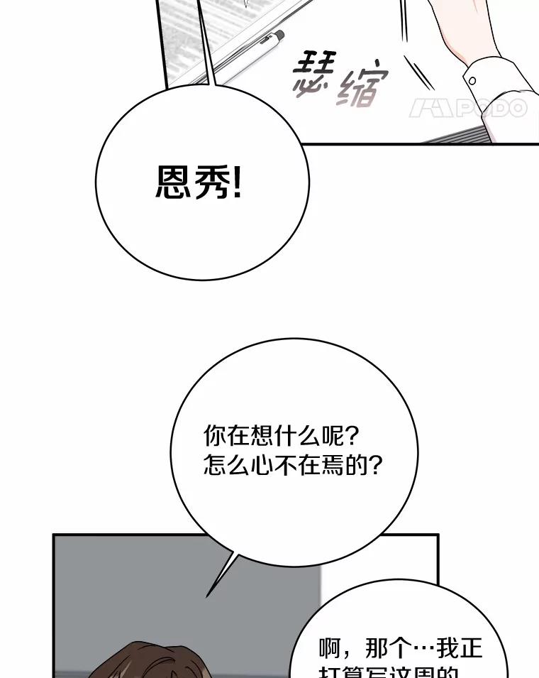 《必须同寝才可以》51.项目负责人 第36页