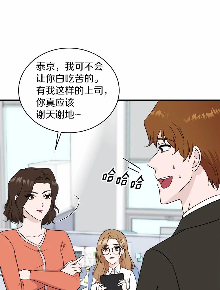 《必须同寝才可以》51.项目负责人 第72页