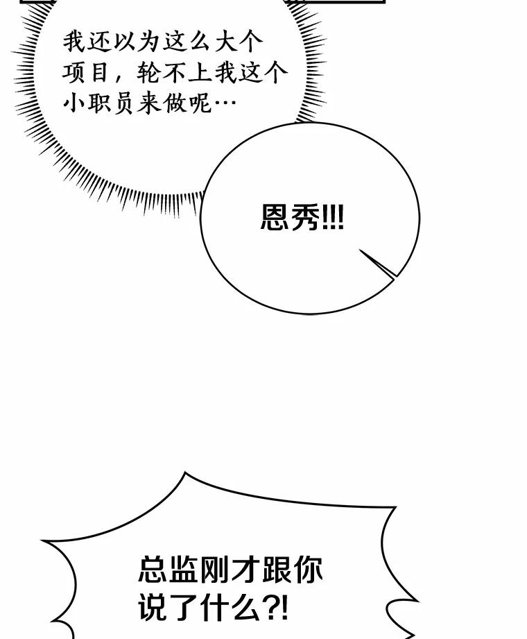 《必须同寝才可以》51.项目负责人 第66页