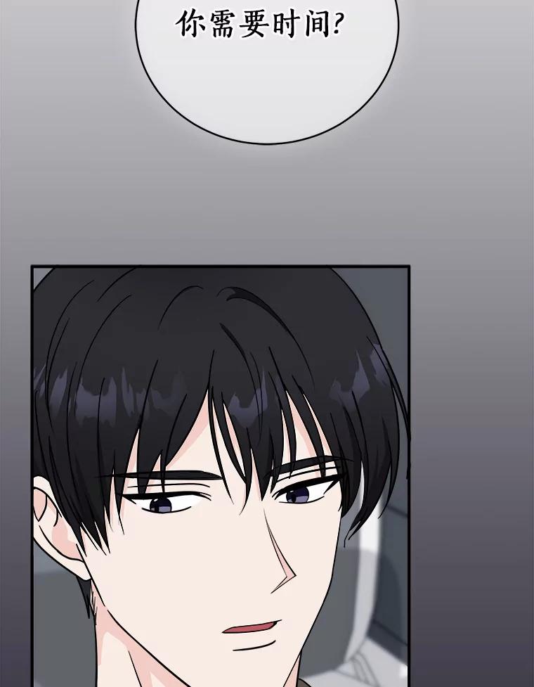 《必须同寝才可以》51.项目负责人 第103页