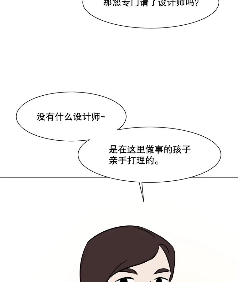 《寻找小艾》50.开业（2） 第72页