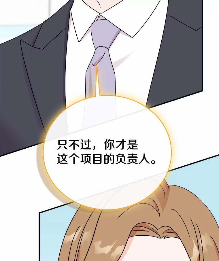 《必须同寝才可以》51.项目负责人 第60页