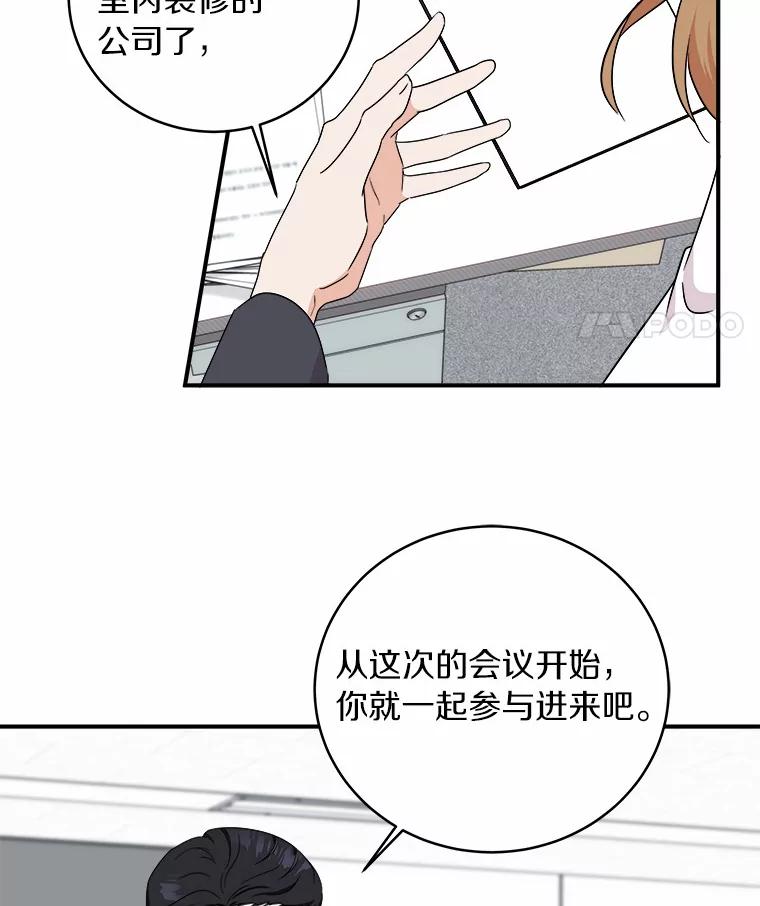 《必须同寝才可以》51.项目负责人 第56页