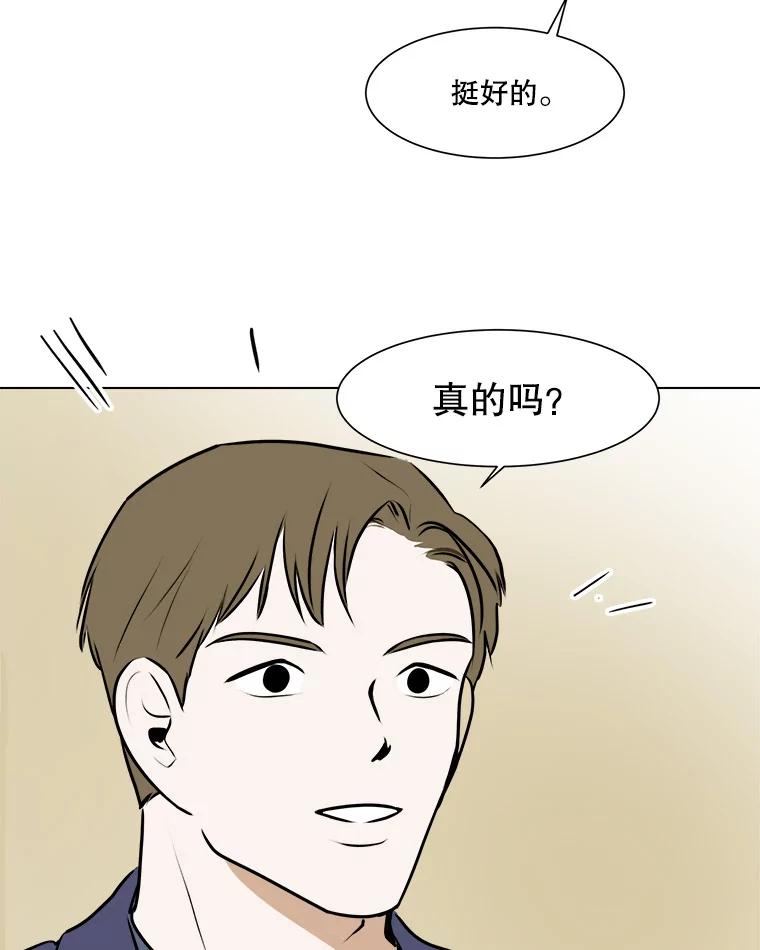 《寻找小艾》50.开业（2） 第29页