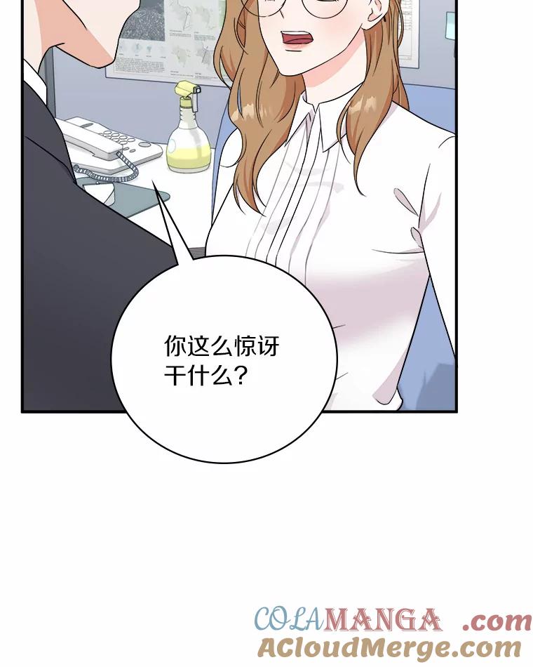 《必须同寝才可以》51.项目负责人 第53页