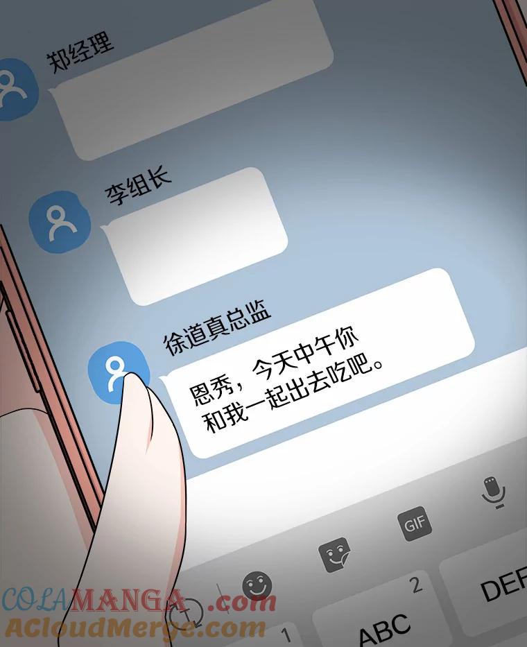 《必须同寝才可以》51.项目负责人 第113页