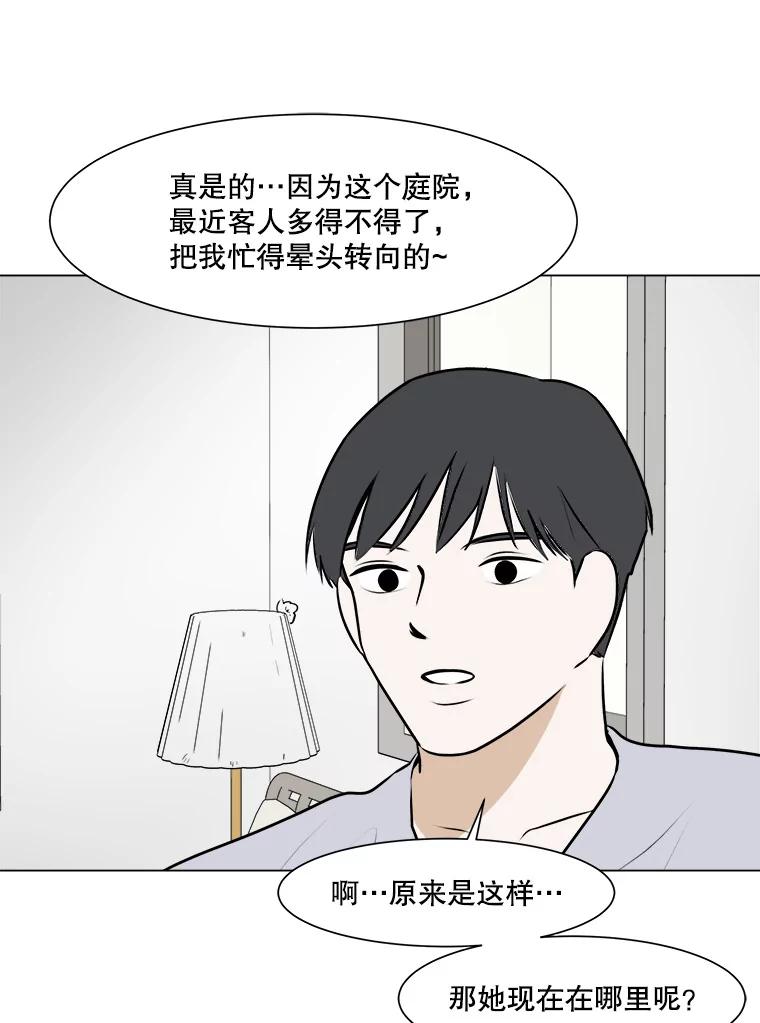 《寻找小艾》50.开业（2） 第75页