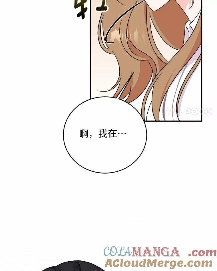 《必须同寝才可以》51.项目负责人 第49页