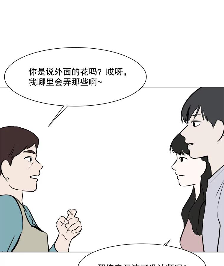《寻找小艾》50.开业（2） 第71页
