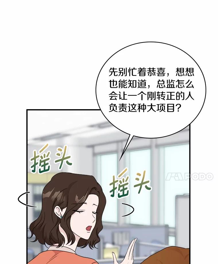 《必须同寝才可以》51.项目负责人 第70页
