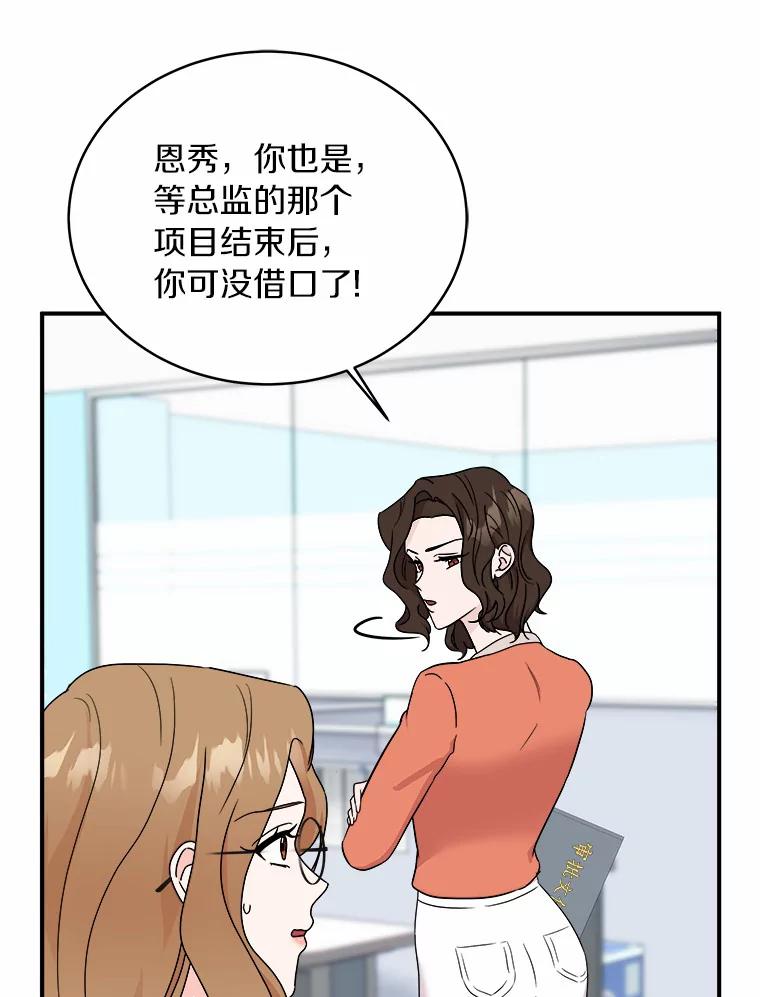 《必须同寝才可以》51.项目负责人 第40页