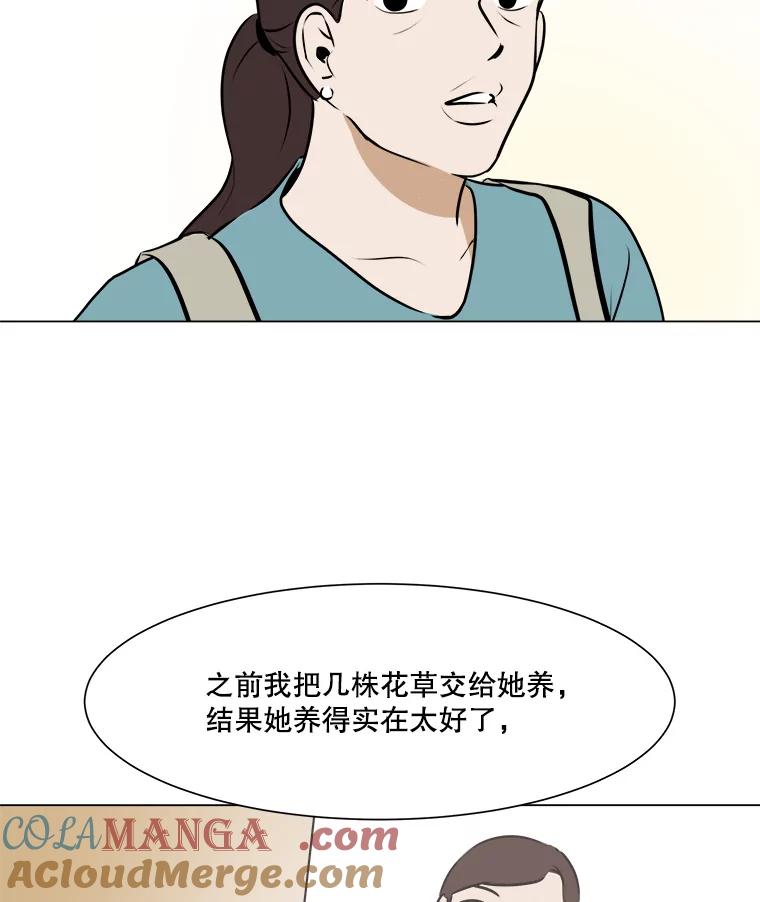 《寻找小艾》50.开业（2） 第73页