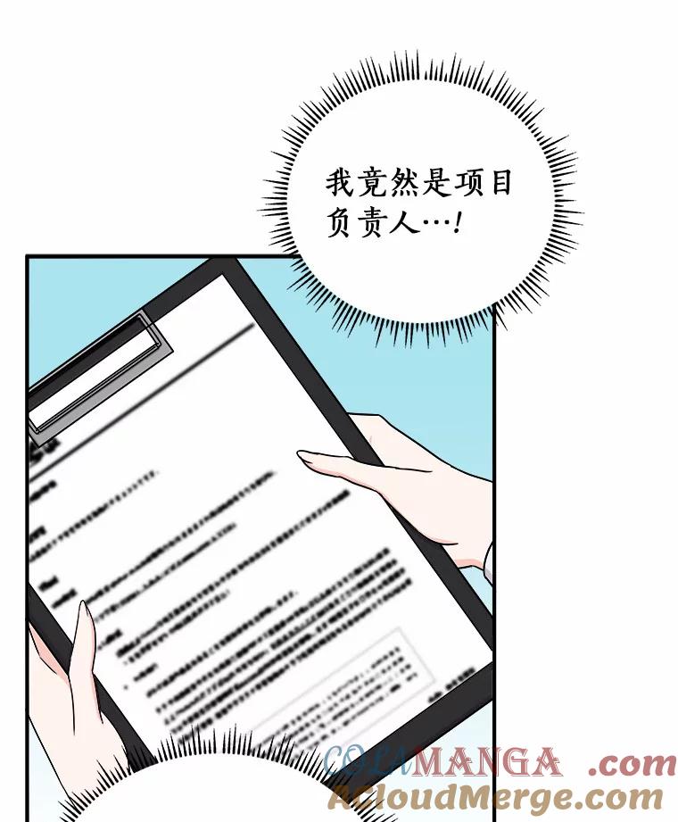《必须同寝才可以》51.项目负责人 第65页