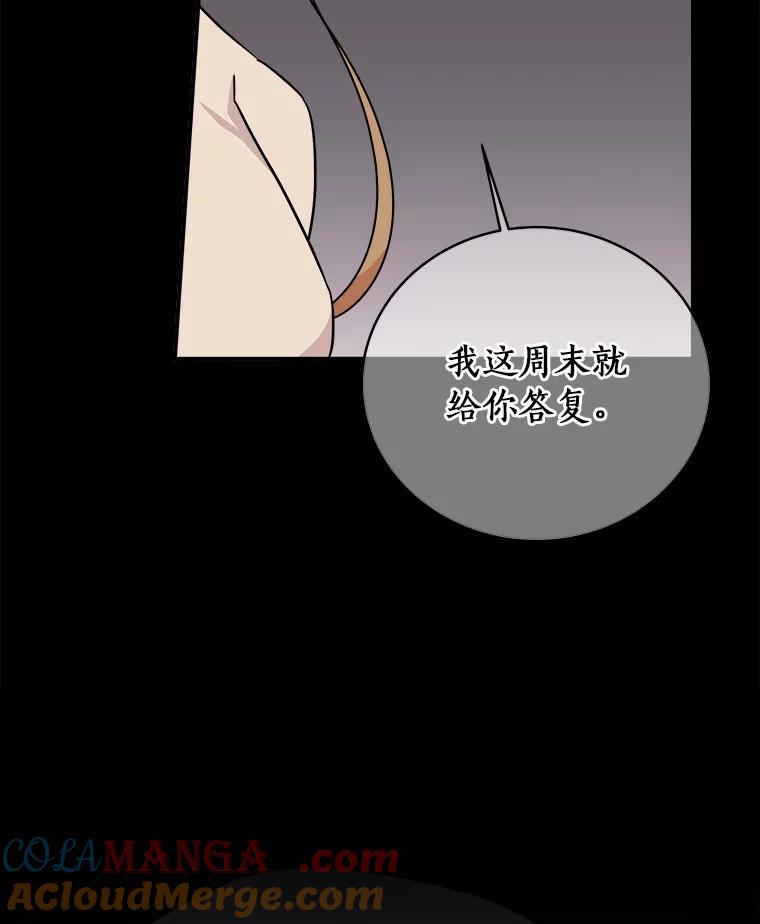 《必须同寝才可以》51.项目负责人 第85页