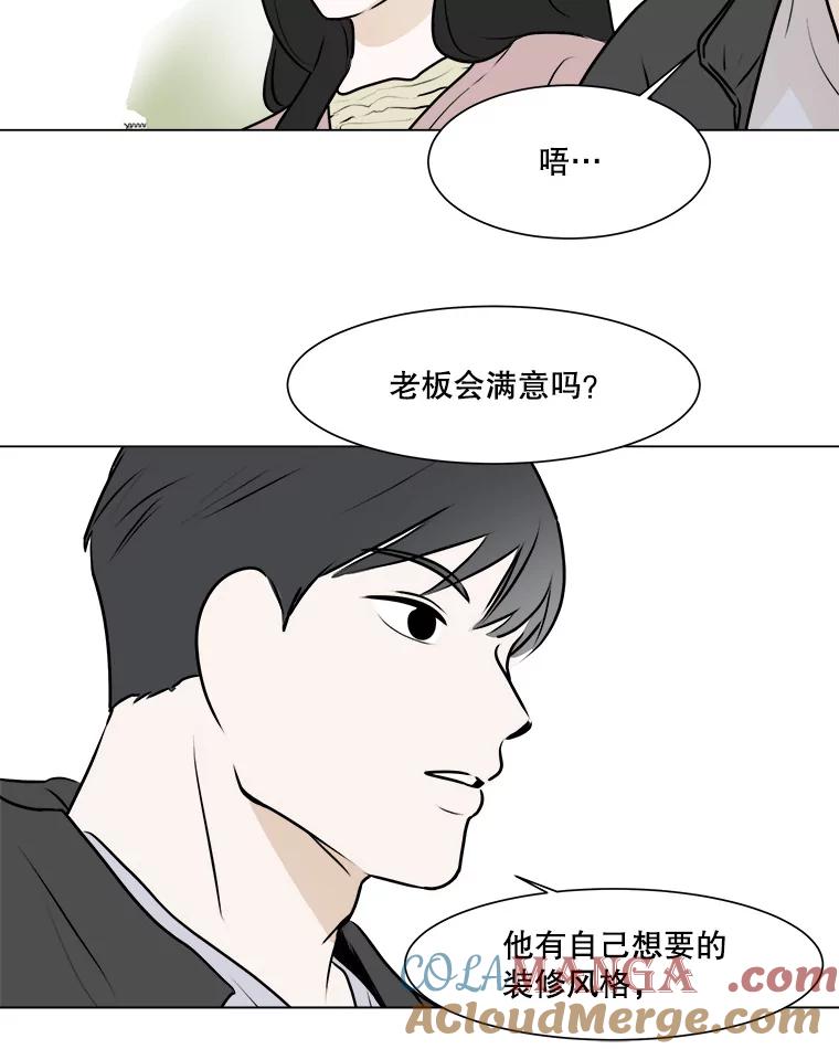 《寻找小艾》50.开业（2） 第58页