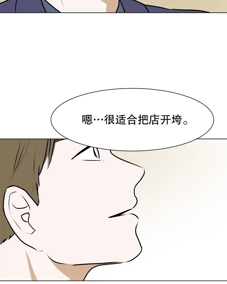 《寻找小艾》50.开业（2） 第30页