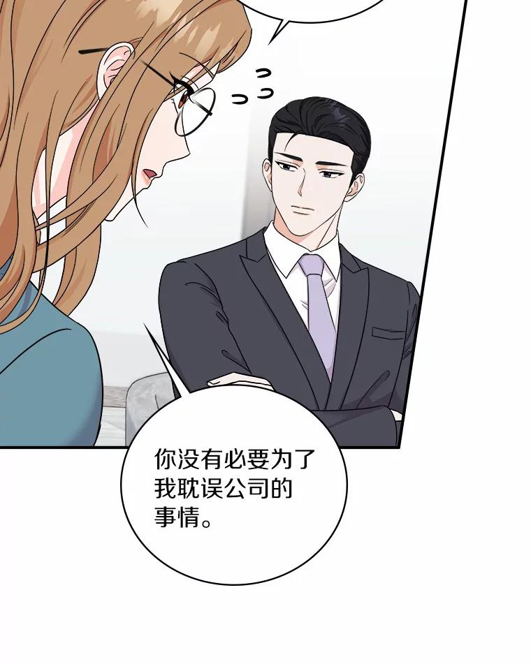 《必须同寝才可以》52.校友设计师 第92页