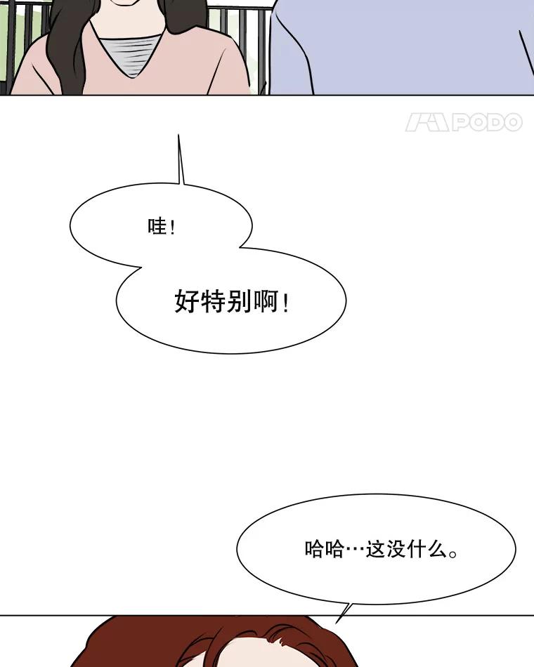 《寻找小艾》51.特别的人 第18页