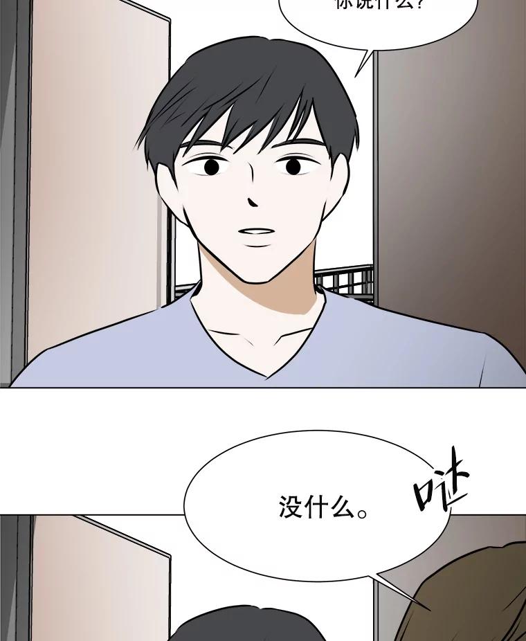 《寻找小艾》51.特别的人 第45页