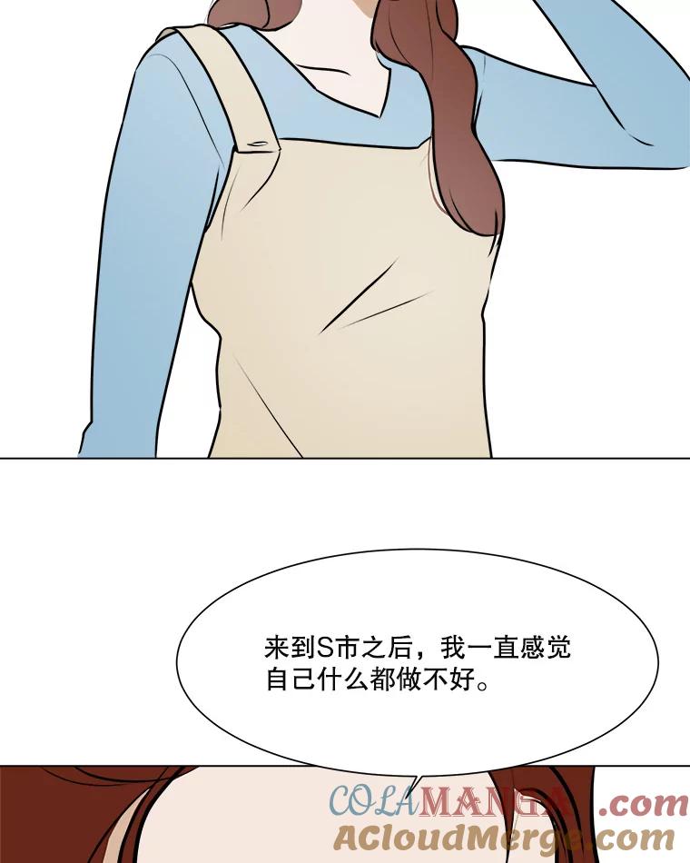《寻找小艾》51.特别的人 第28页