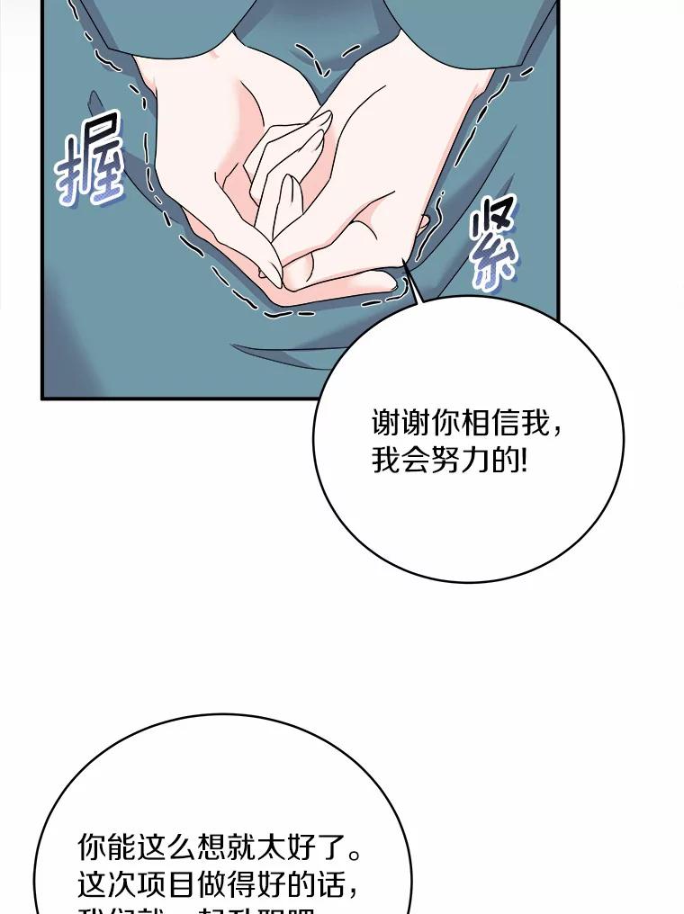 《必须同寝才可以》52.校友设计师 第102页