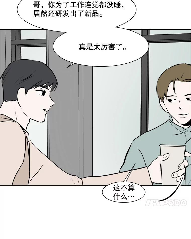 《寻找小艾》51.特别的人 第66页