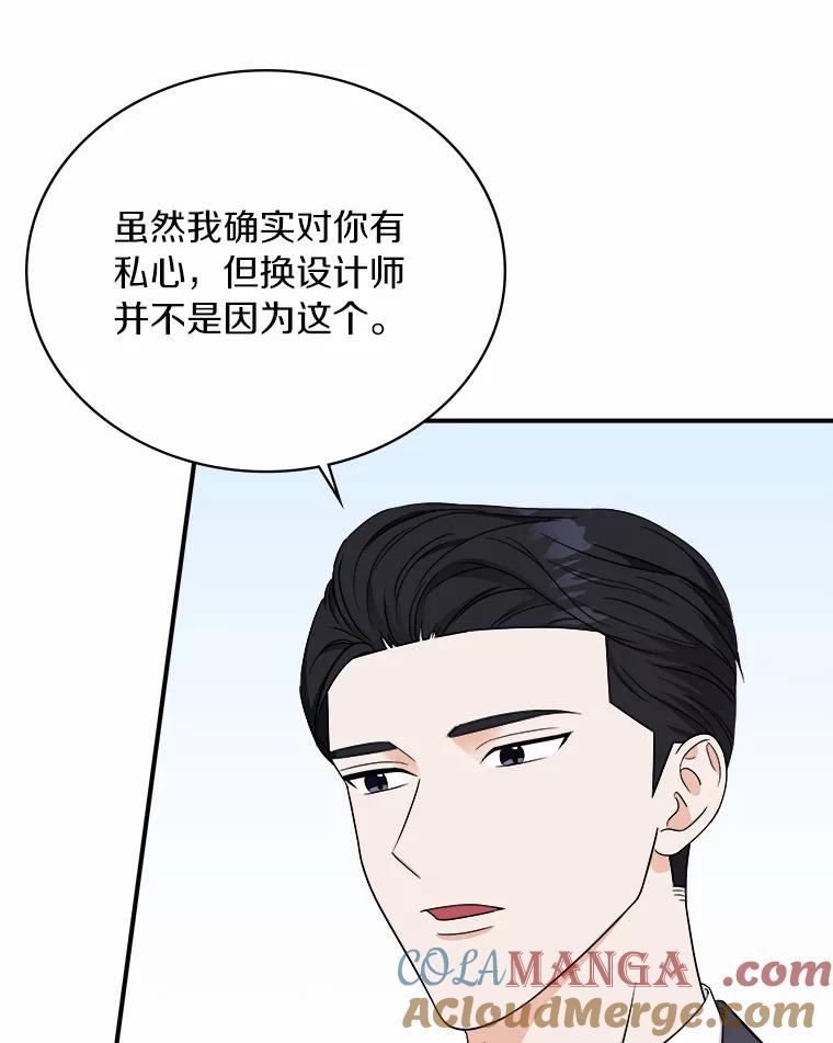 《必须同寝才可以》52.校友设计师 第93页