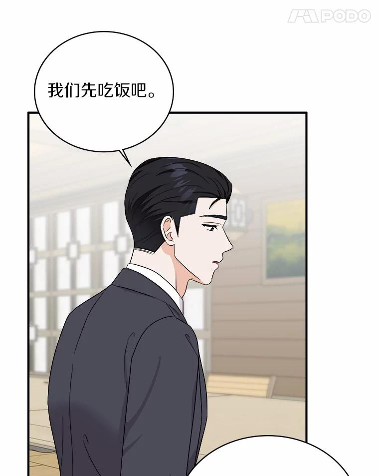 《必须同寝才可以》52.校友设计师 第46页