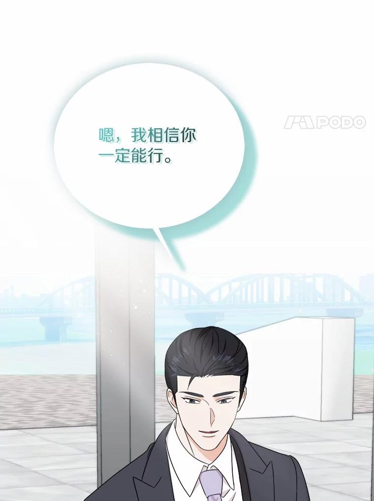 《必须同寝才可以》52.校友设计师 第98页
