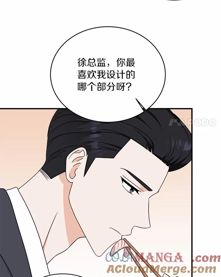 《必须同寝才可以》52.校友设计师 第49页