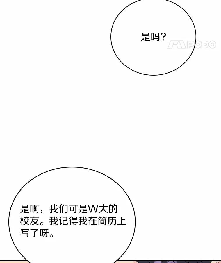 《必须同寝才可以》52.校友设计师 第35页
