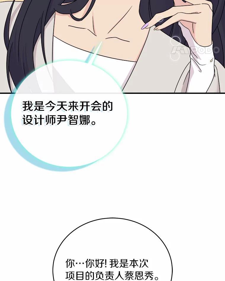 《必须同寝才可以》52.校友设计师 第28页