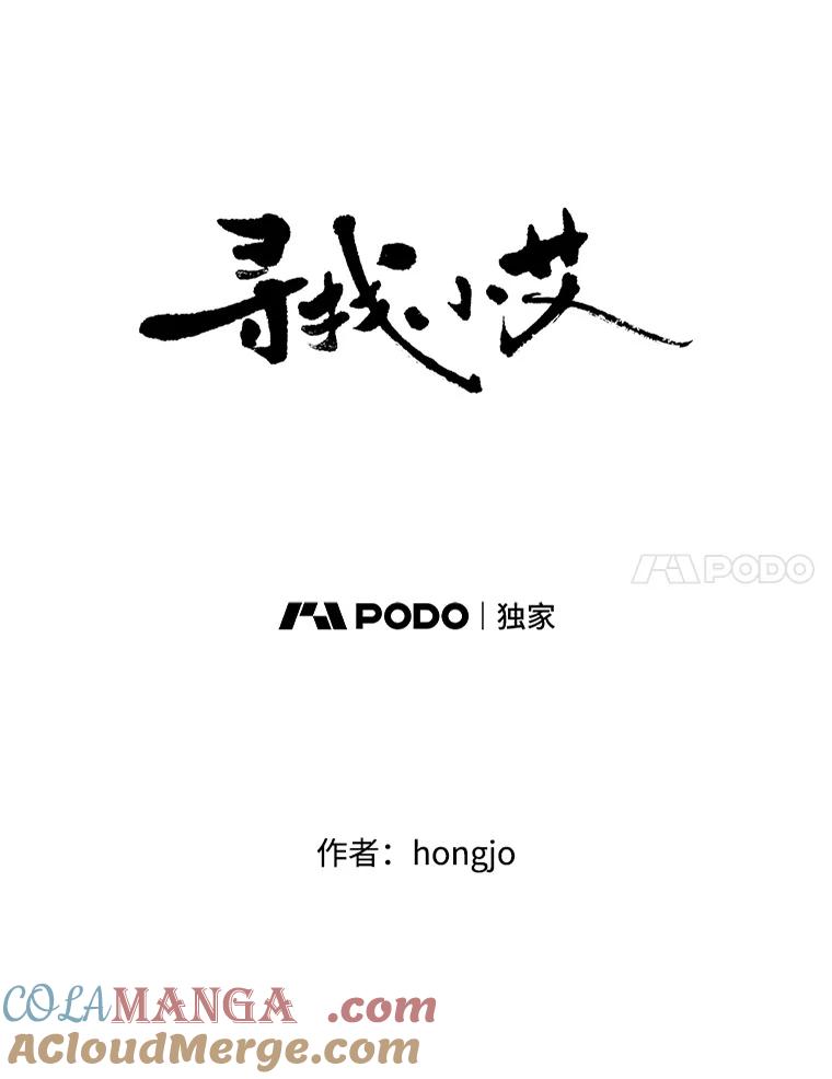 《寻找小艾》51.特别的人 第4页
