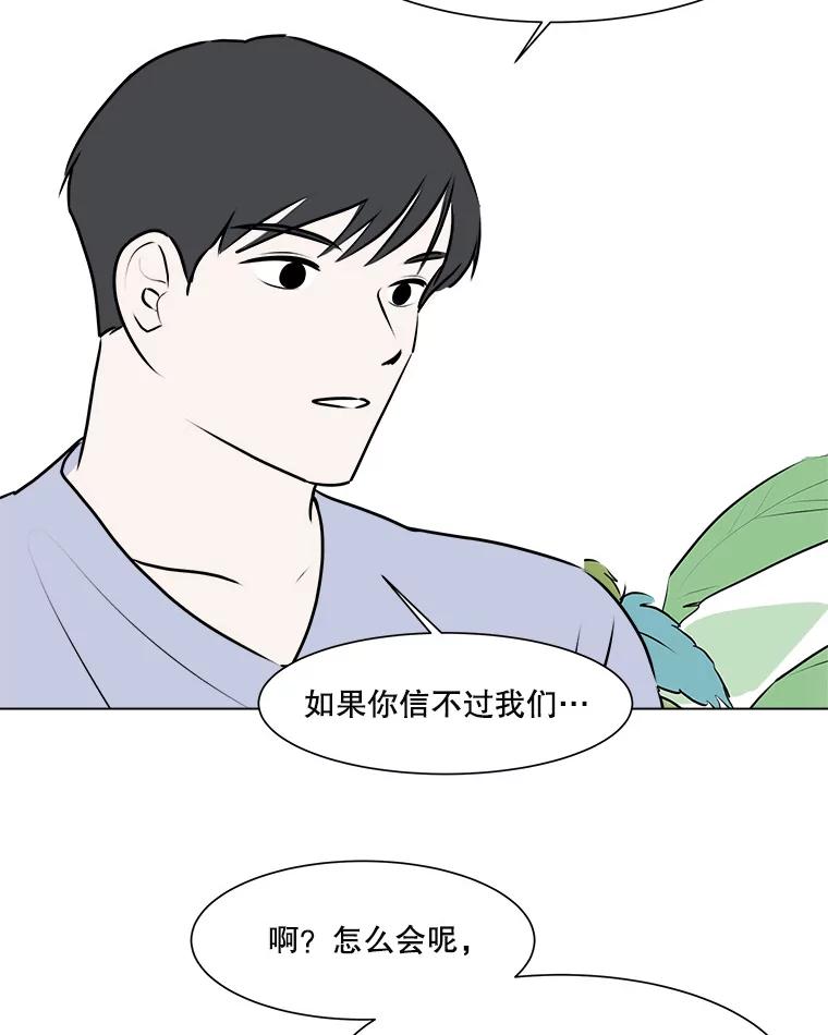 《寻找小艾》51.特别的人 第23页