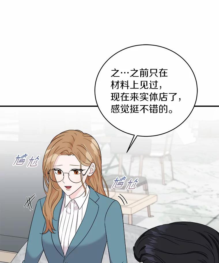 《必须同寝才可以》52.校友设计师 第82页