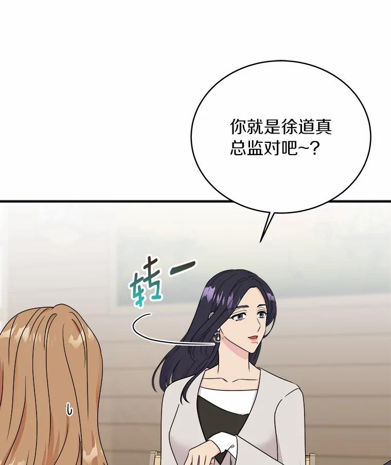 《必须同寝才可以》52.校友设计师 第32页