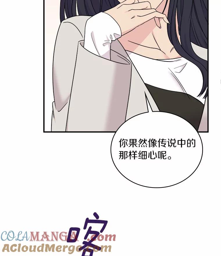 《必须同寝才可以》52.校友设计师 第57页