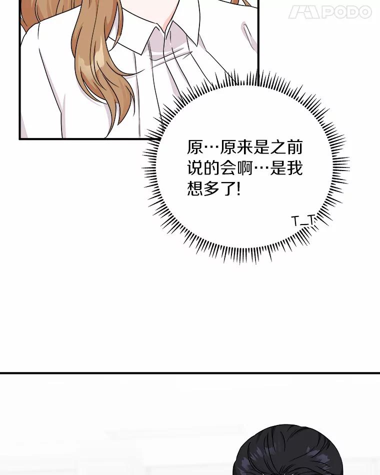 《必须同寝才可以》52.校友设计师 第11页