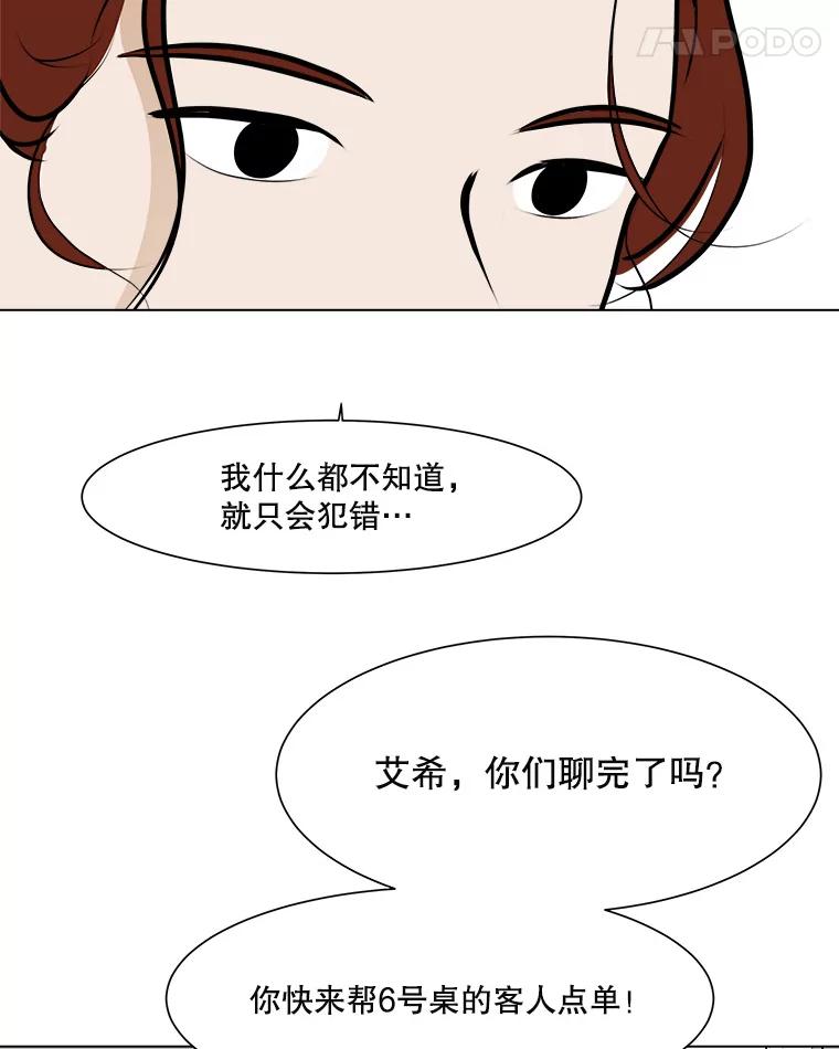 《寻找小艾》51.特别的人 第29页