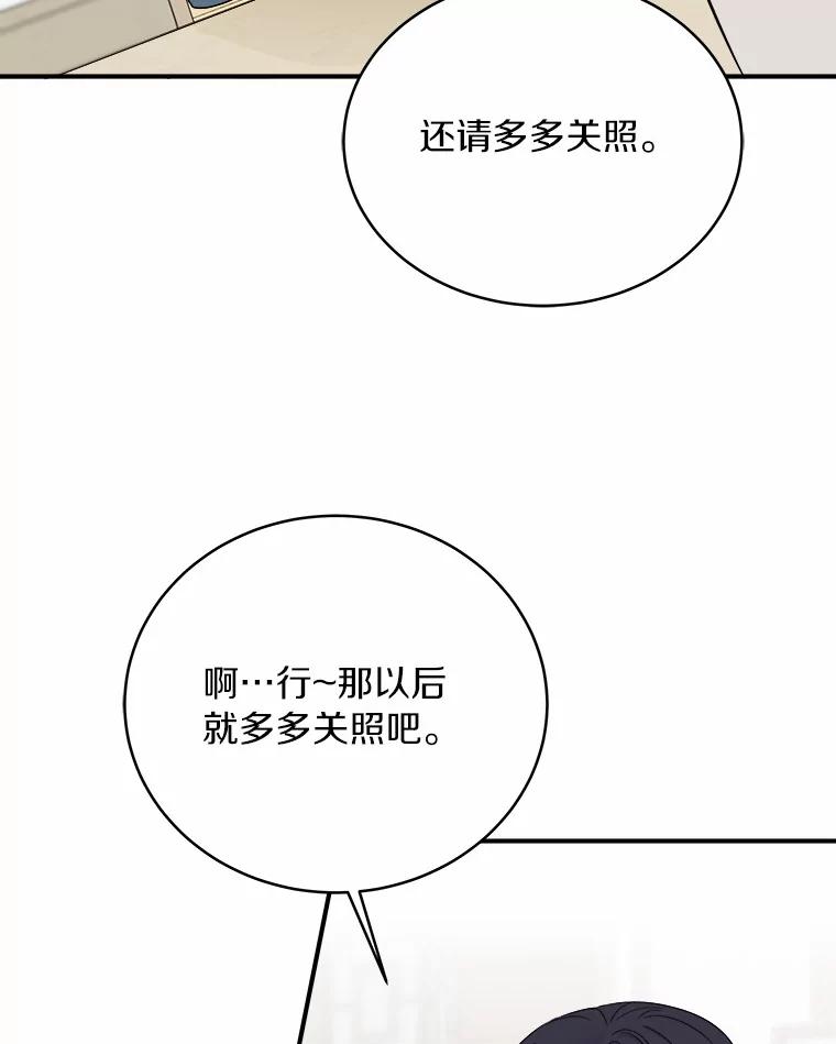 《必须同寝才可以》52.校友设计师 第30页