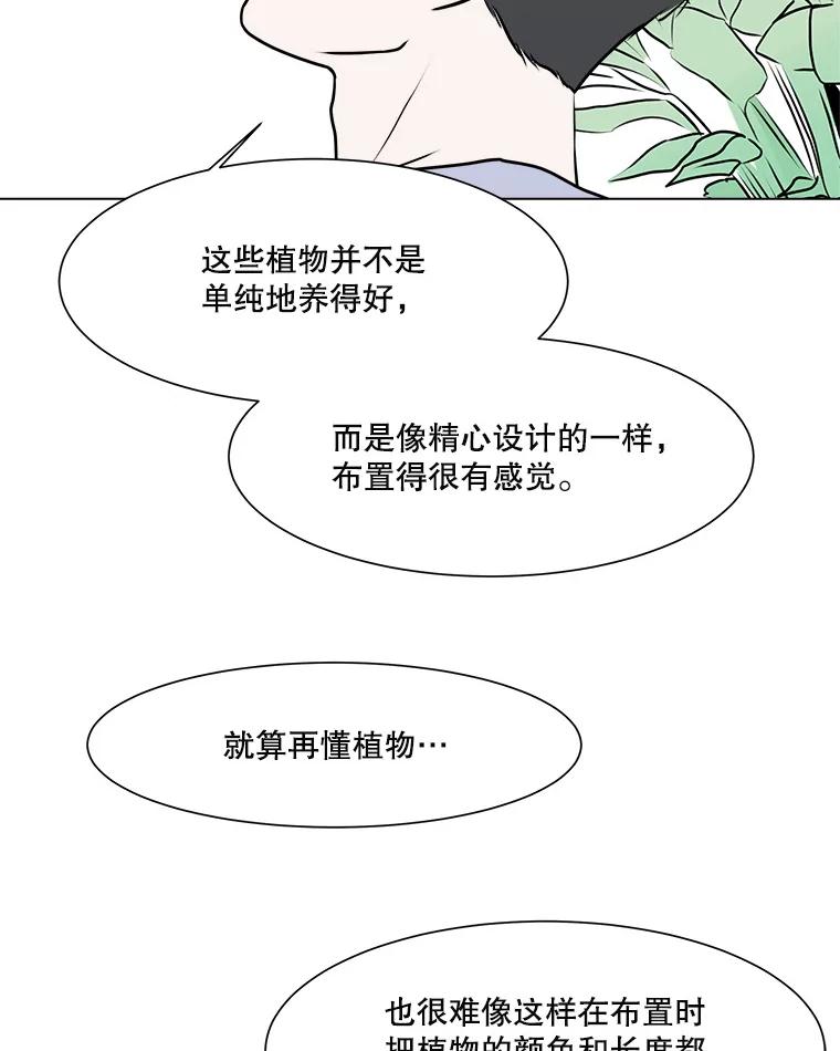 《寻找小艾》51.特别的人 第15页