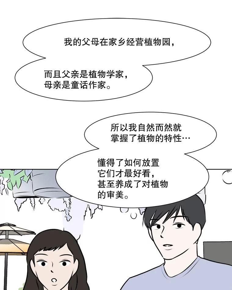 《寻找小艾》51.特别的人 第17页