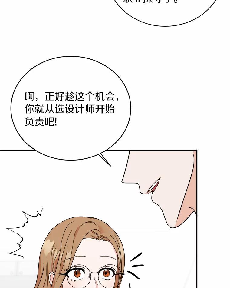 《必须同寝才可以》52.校友设计师 第96页