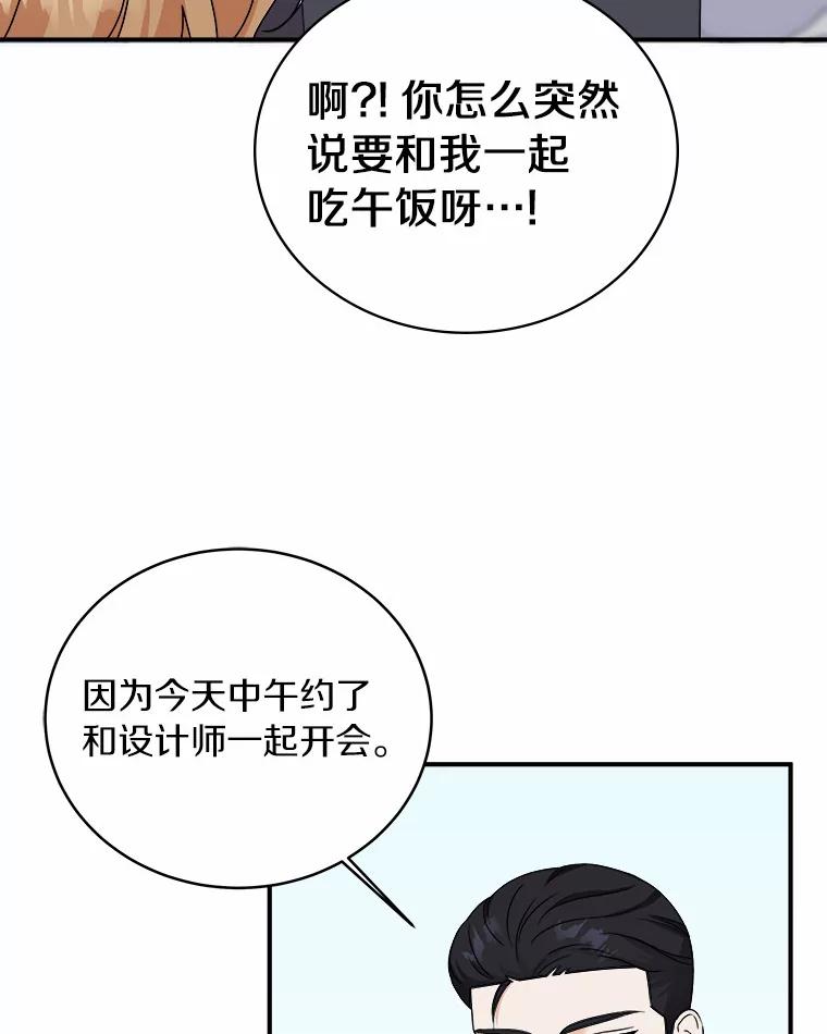 《必须同寝才可以》52.校友设计师 第8页