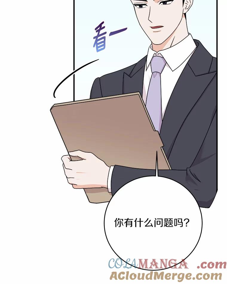 《必须同寝才可以》52.校友设计师 第9页