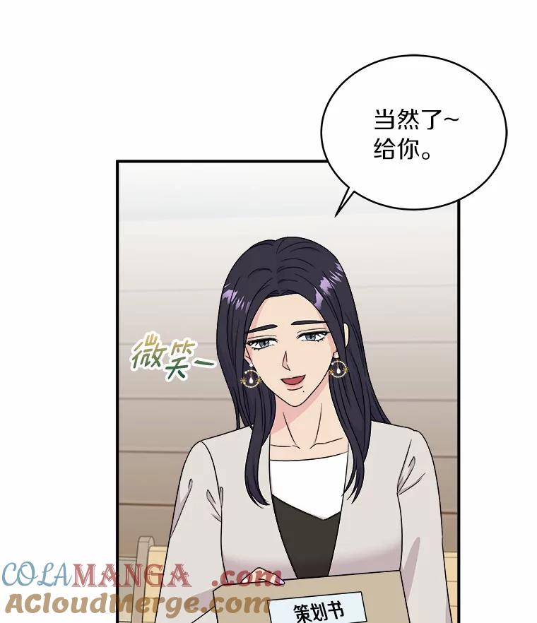 《必须同寝才可以》52.校友设计师 第53页