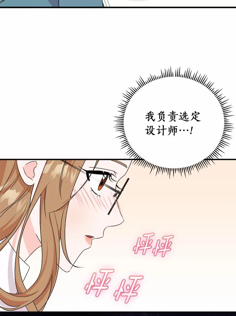 《必须同寝才可以》52.校友设计师 第100页