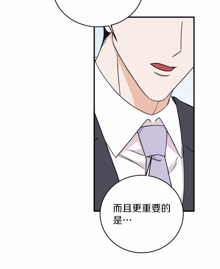 《必须同寝才可以》52.校友设计师 第88页